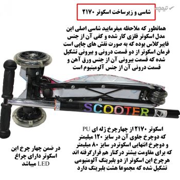 اسکوتر کودک اسکوتر مدل تعادلی 2170